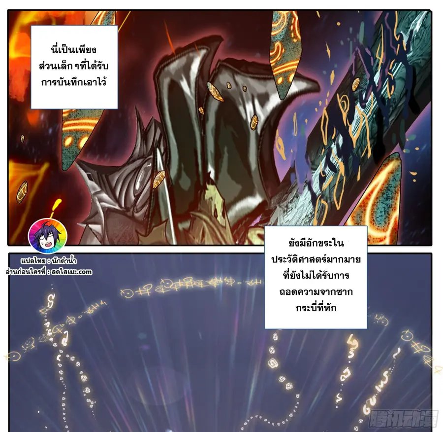 A World Worth Protecting ตอนที่ 48 หน้า 2