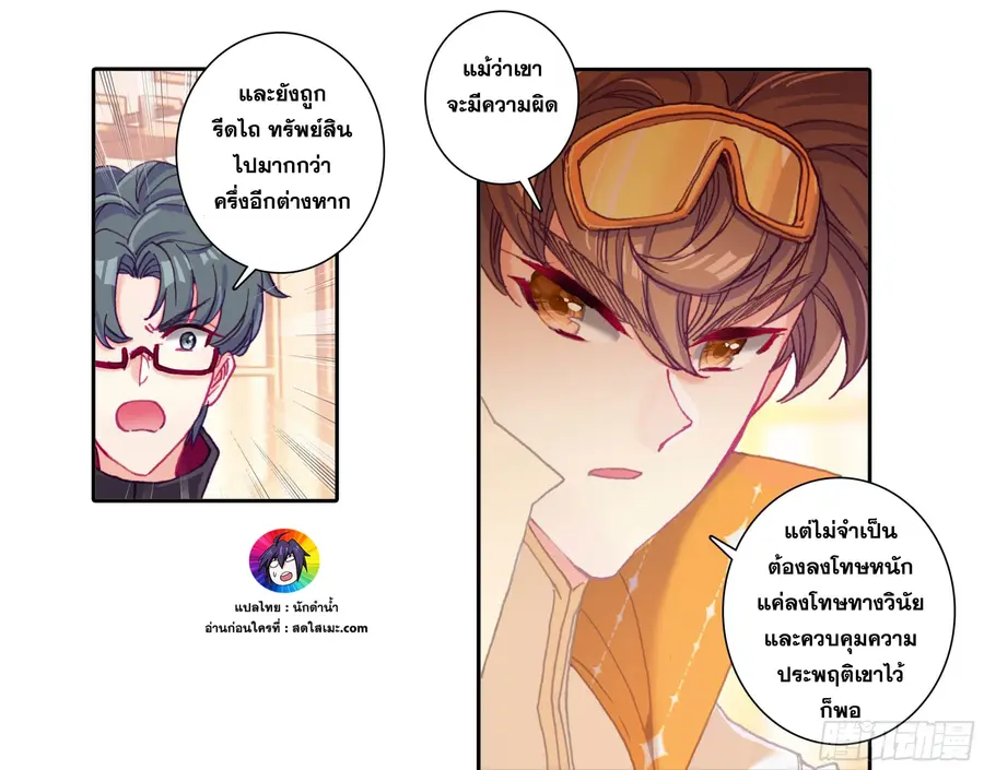 A World Worth Protecting ตอนที่ 51 หน้า 2