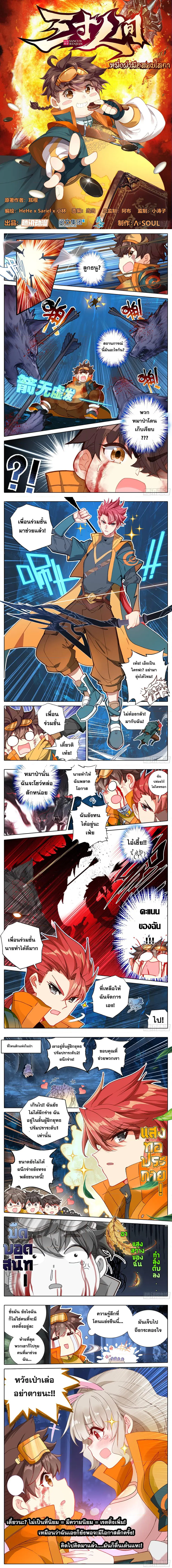 A World Worth Protecting ตอนที่ 6 หน้า 1