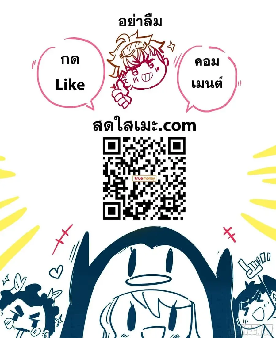 A World Worth Protecting ตอนที่ 69 หน้า 2