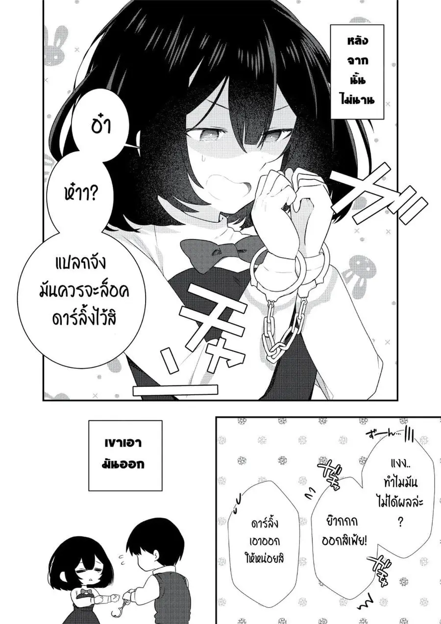 A Yandere Girl Who Is Not Very Good at Being Yandere ตอนที่ 1 หน้า 2