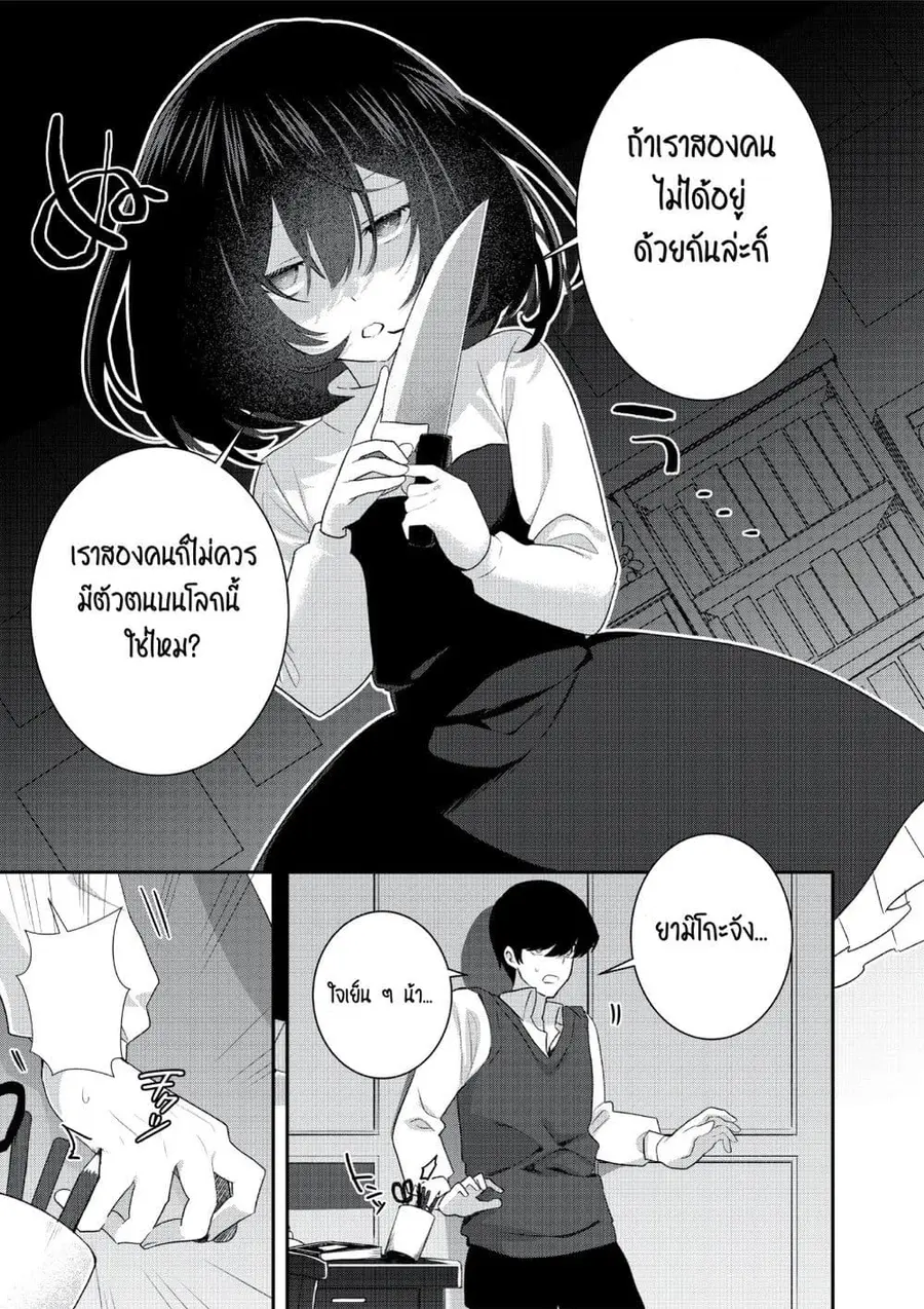 A Yandere Girl Who Is Not Very Good at Being Yandere ตอนที่ 2 หน้า 1