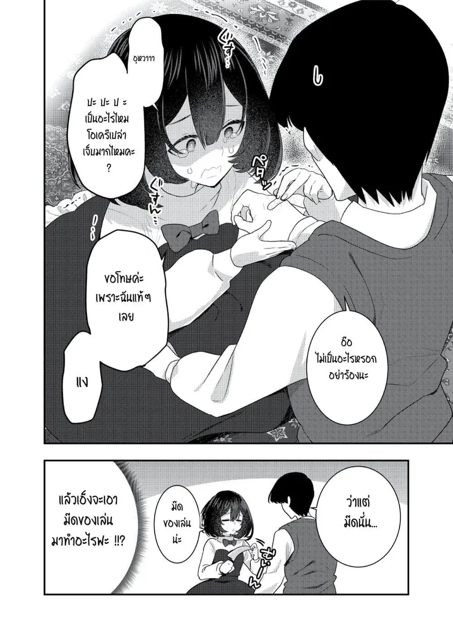 A Yandere Girl Who Is Not Very Good at Being Yandere ตอนที่ 2 หน้า 2