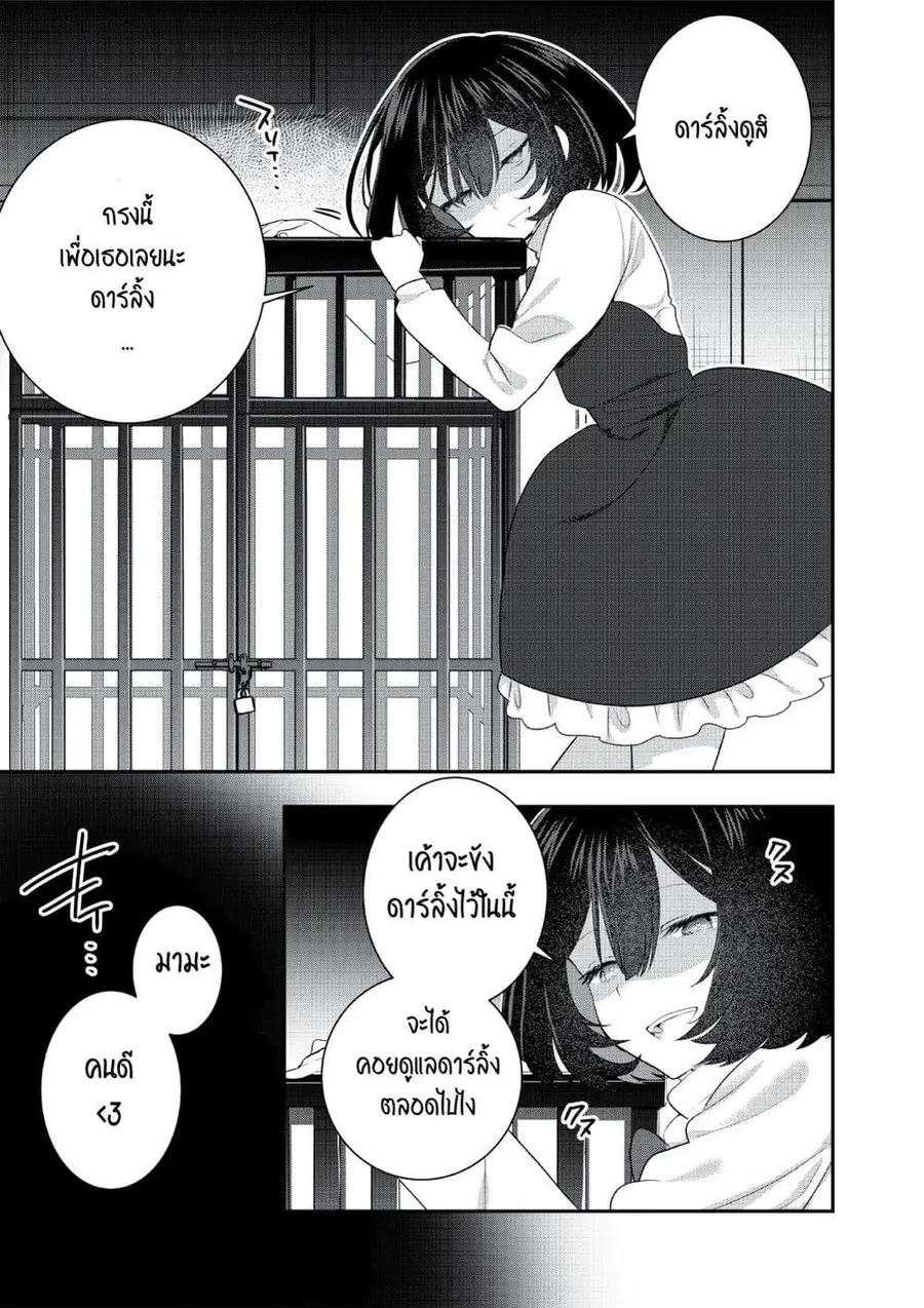 A Yandere Girl Who Is Not Very Good at Being Yandere ตอนที่ 3 หน้า 1