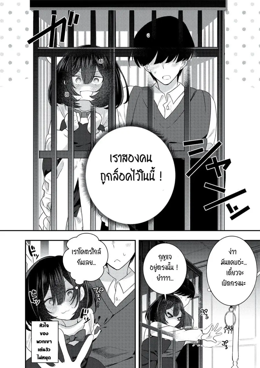 A Yandere Girl Who Is Not Very Good at Being Yandere ตอนที่ 3 หน้า 2