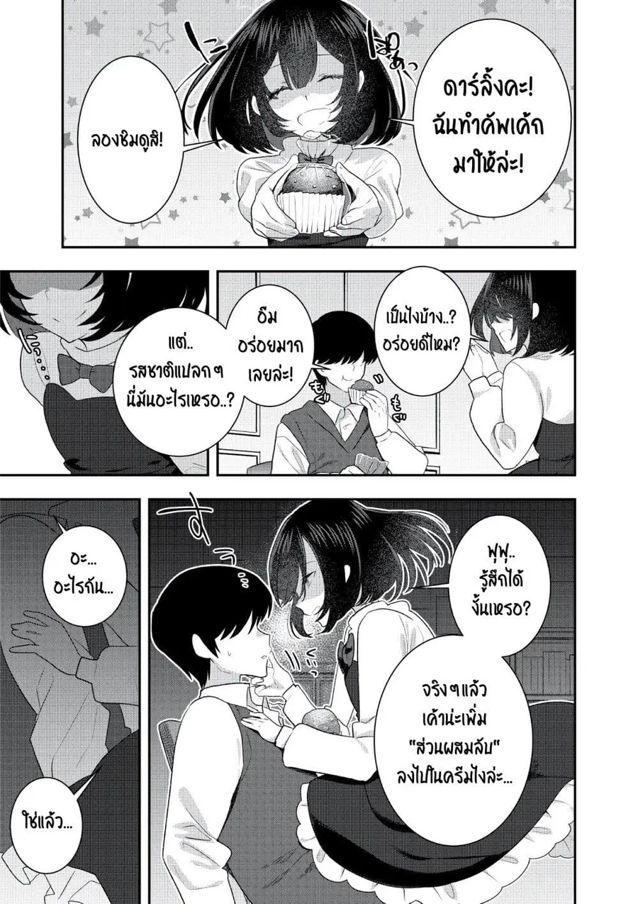 A Yandere Girl Who Is Not Very Good at Being Yandere ตอนที่ 4 หน้า 1