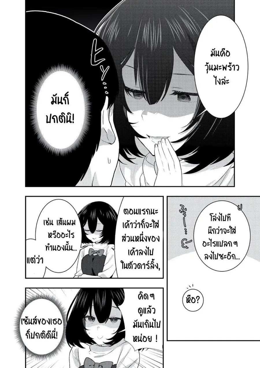 A Yandere Girl Who Is Not Very Good at Being Yandere ตอนที่ 4 หน้า 2