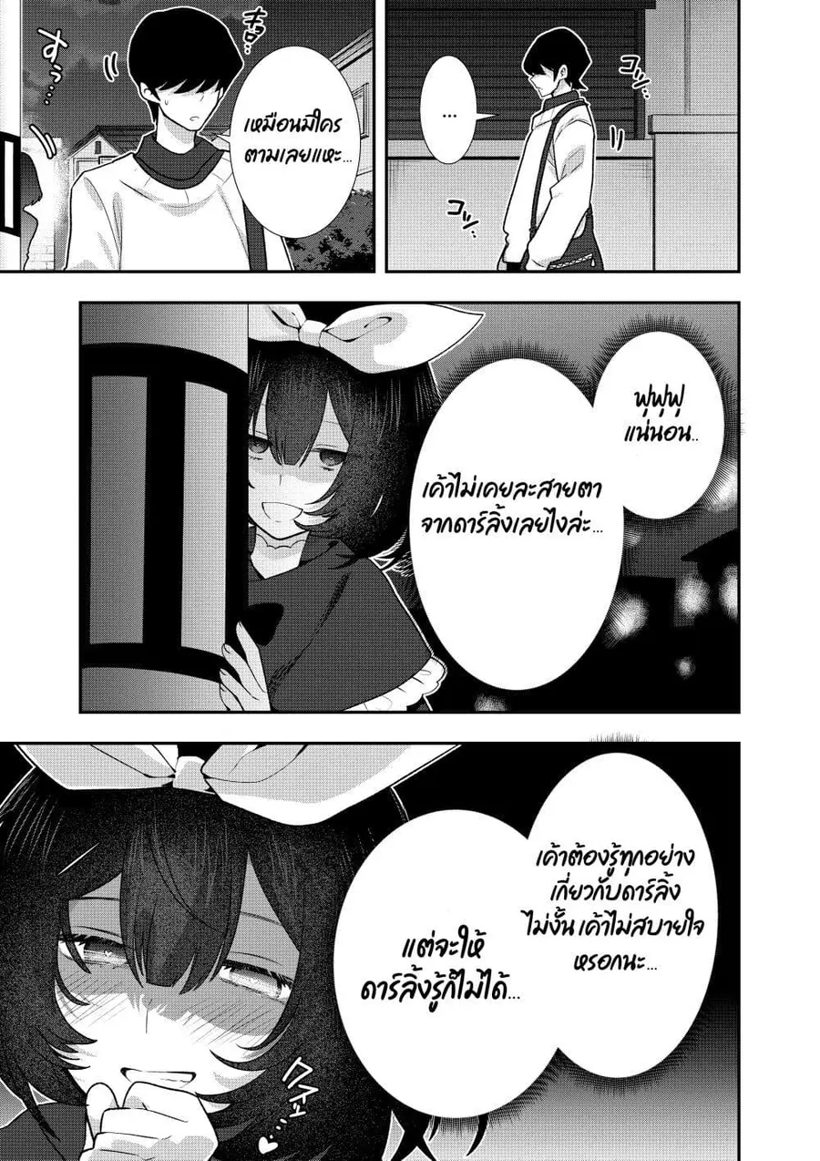 A Yandere Girl Who Is Not Very Good at Being Yandere ตอนที่ 5 หน้า 1