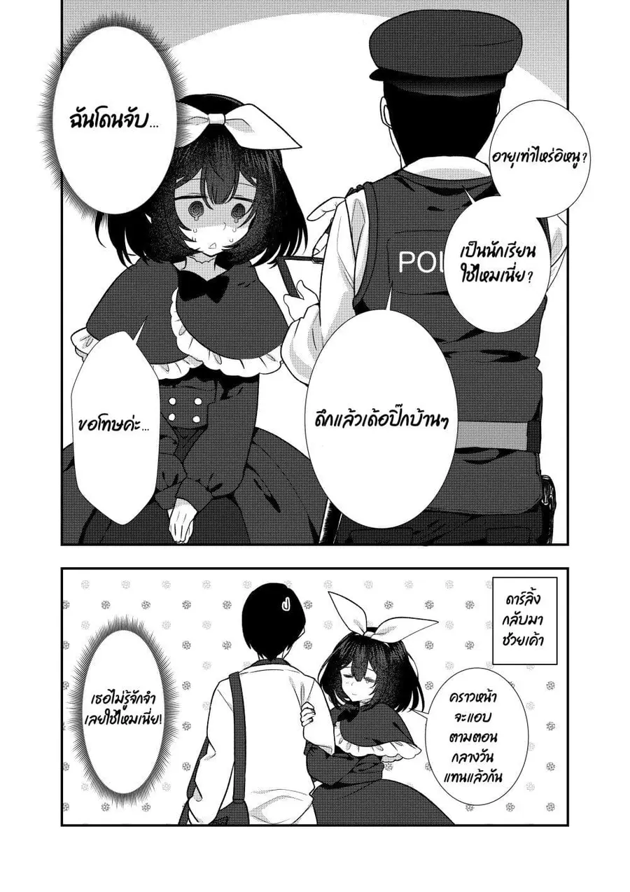 A Yandere Girl Who Is Not Very Good at Being Yandere ตอนที่ 5 หน้า 2