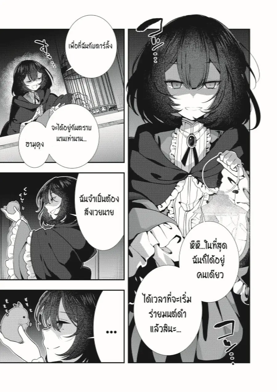 A Yandere Girl Who Is Not Very Good at Being Yandere ตอนที่ 6 หน้า 1