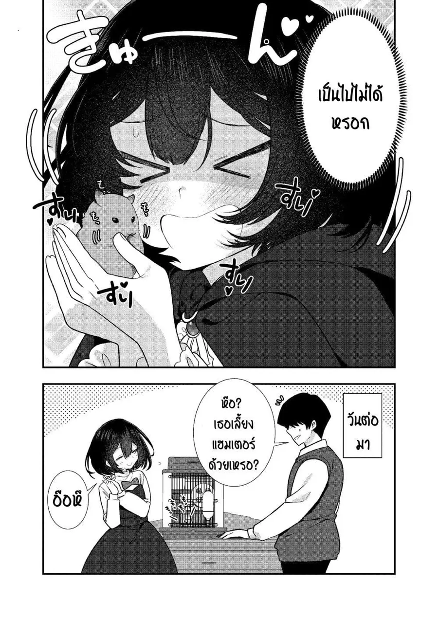 A Yandere Girl Who Is Not Very Good at Being Yandere ตอนที่ 6 หน้า 2