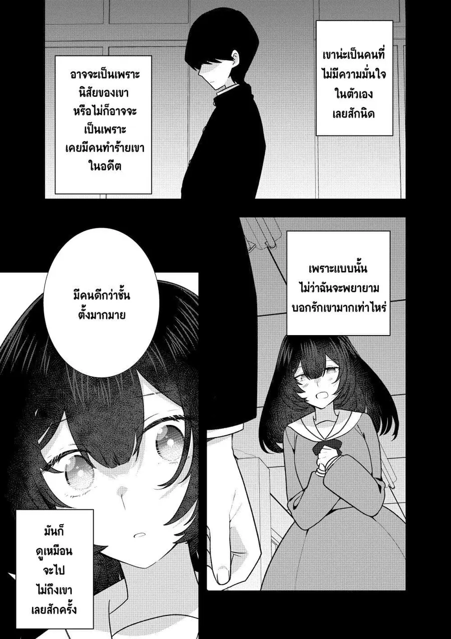 A Yandere Girl Who Is Not Very Good at Being Yandere ตอนที่ 7 หน้า 1