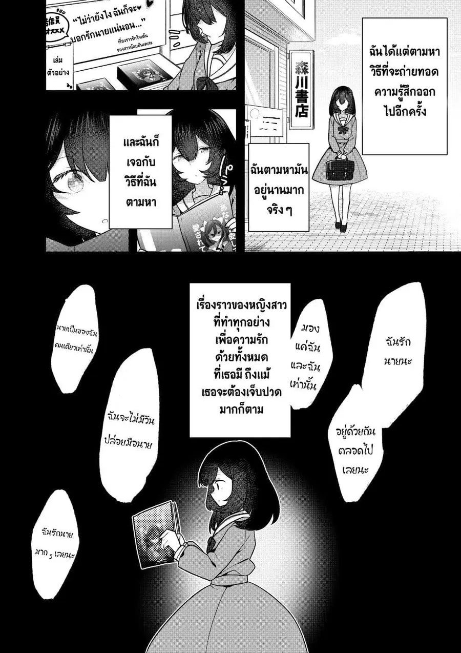 A Yandere Girl Who Is Not Very Good at Being Yandere ตอนที่ 7 หน้า 2