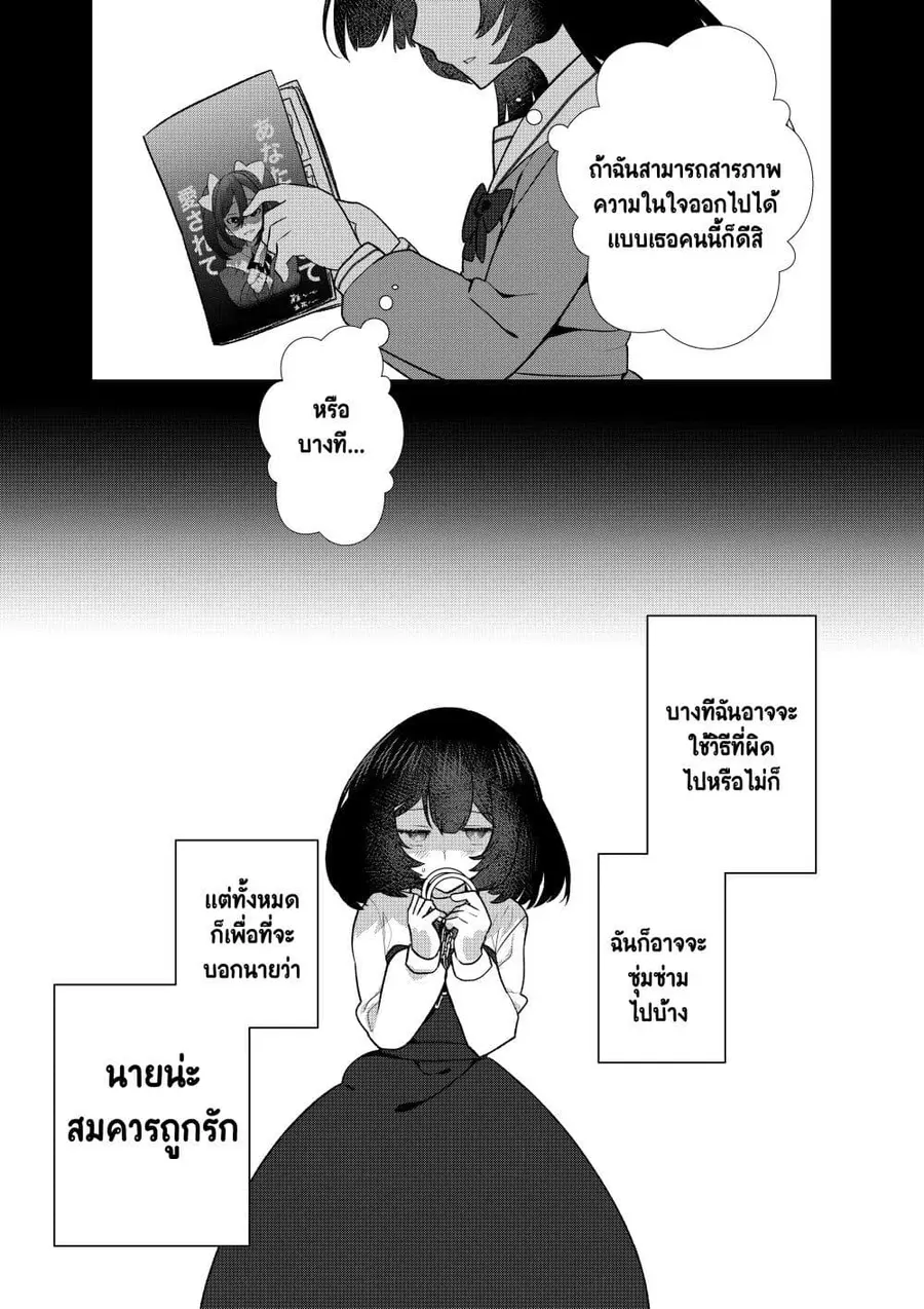 A Yandere Girl Who Is Not Very Good at Being Yandere ตอนที่ 7 หน้า 3