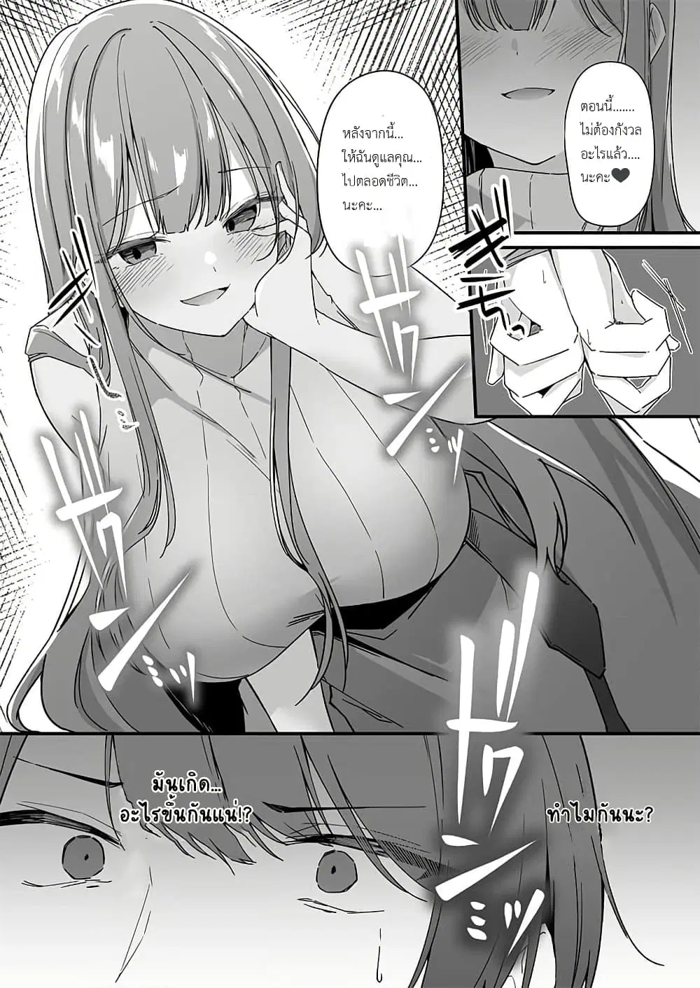 A Yandere's Obsessive Love: My Sweet Prison ตอนที่ 1 หน้า 3
