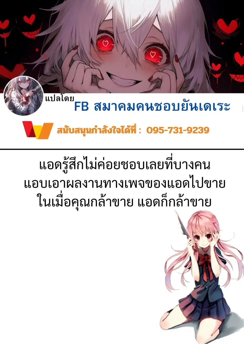 A Yandere's Obsessive Love: My Sweet Prison ตอนที่ 2 หน้า 2