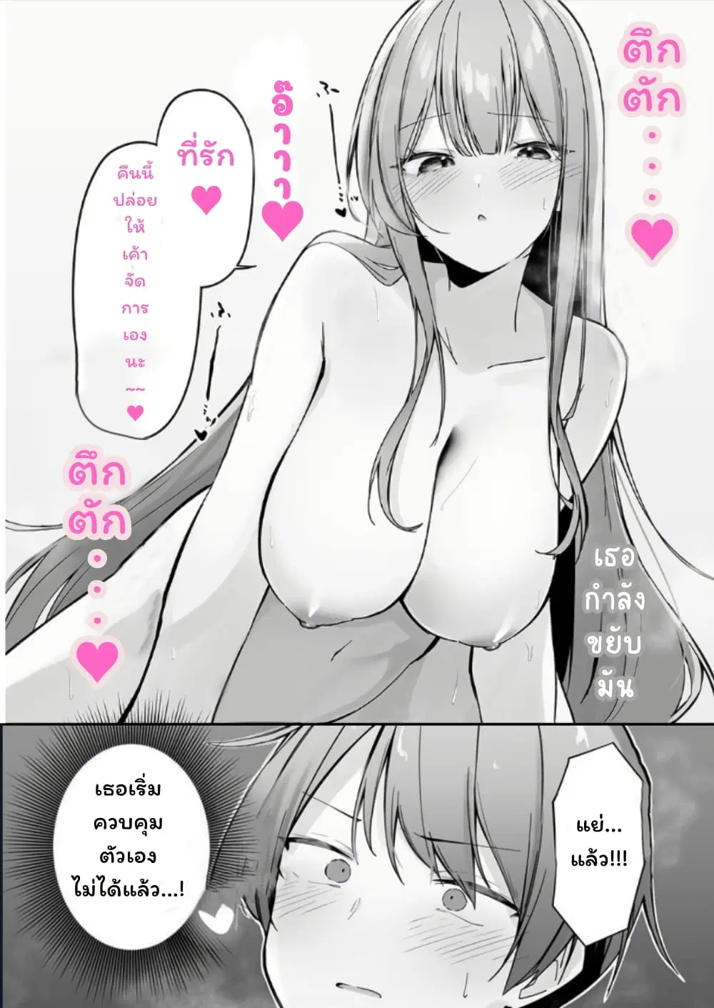 A Yandere's Obsessive Love: My Sweet Prison ตอนที่ 2 หน้า 3