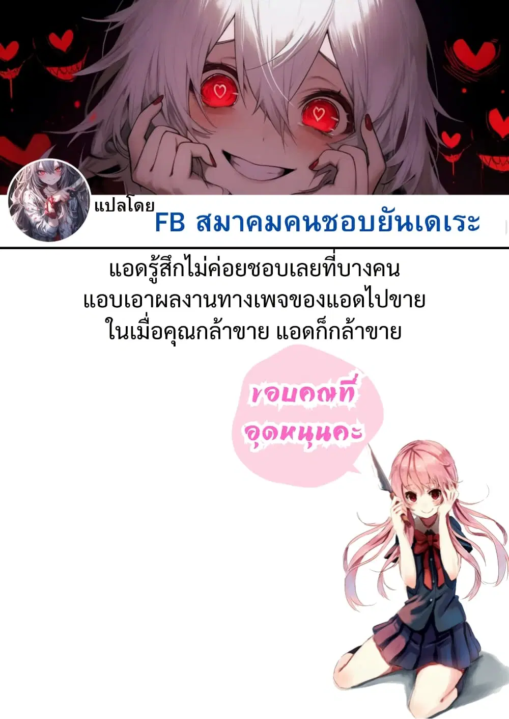 A Yandere's Obsessive Love: My Sweet Prison ตอนที่ 3 หน้า 2