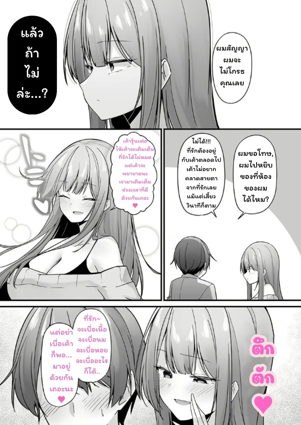 A Yandere's Obsessive Love: My Sweet Prison ตอนที่ 3 หน้า 3