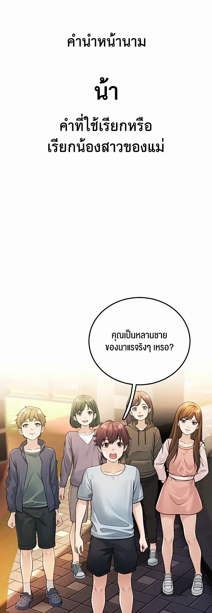 A Young Auntie ตอนที่ 1 หน้า 1