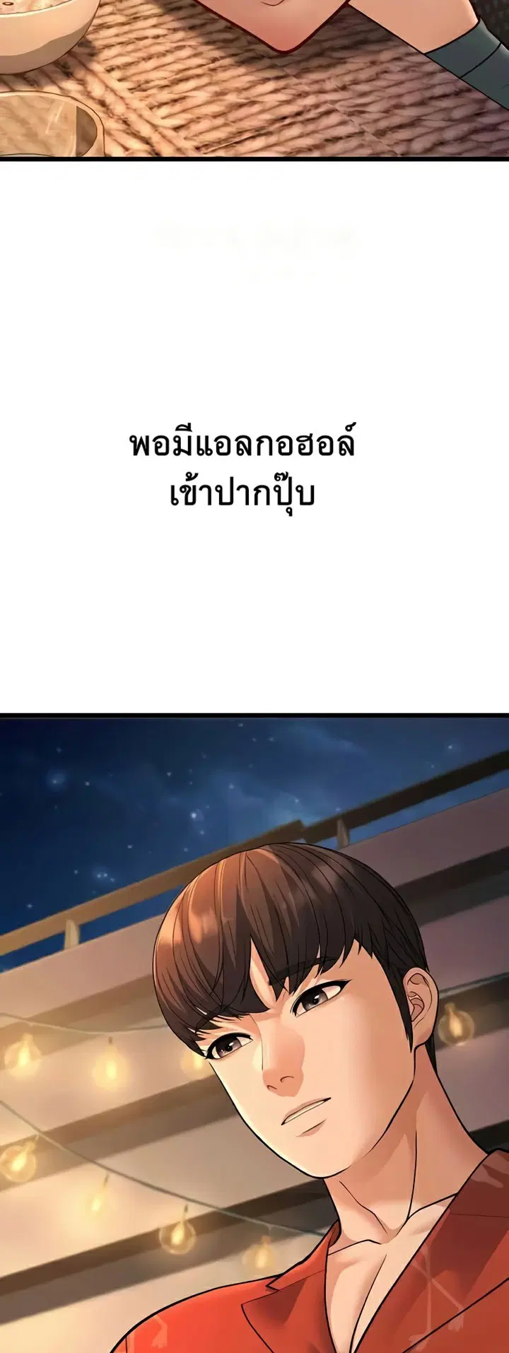 A Young Auntie ตอนที่ 14 หน้า 2