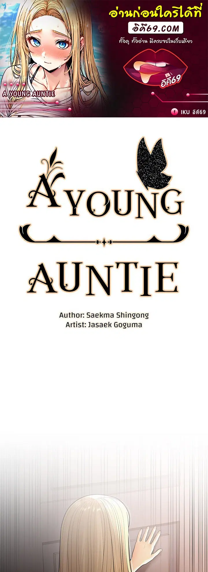 A Young Auntie ตอนที่ 15 หน้า 1