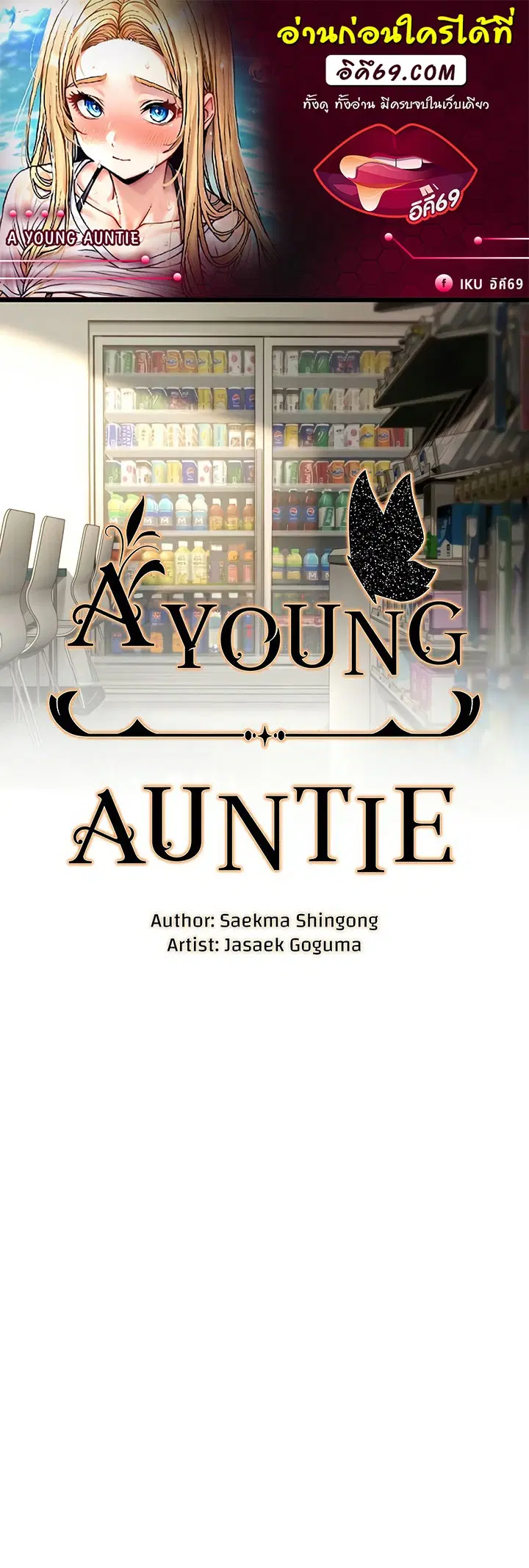 A Young Auntie ตอนที่ 16 หน้า 1