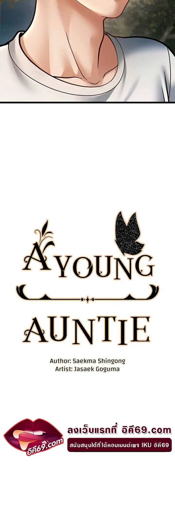 A Young Auntie ตอนที่ 17 หน้า 3