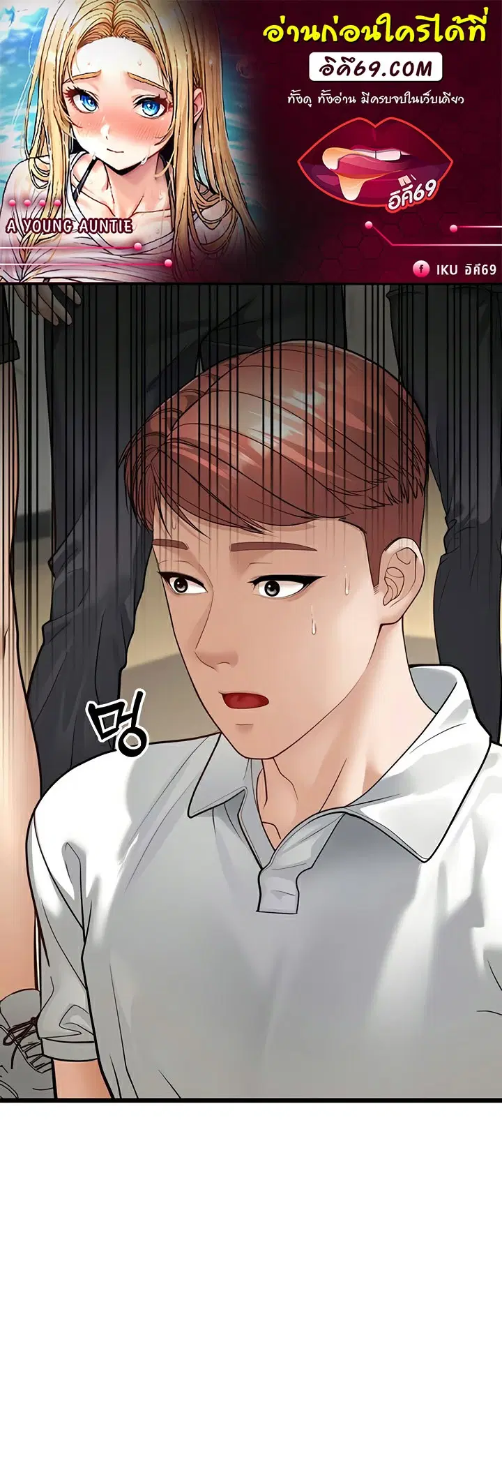 A Young Auntie ตอนที่ 18 หน้า 1