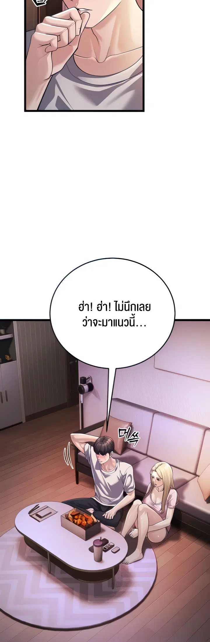 A Young Auntie ตอนที่ 3 หน้า 3