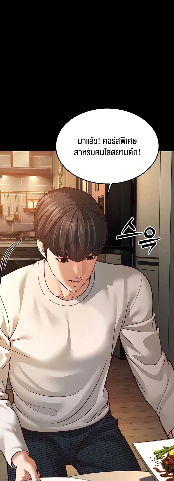A Young Auntie ตอนที่ 6 หน้า 2