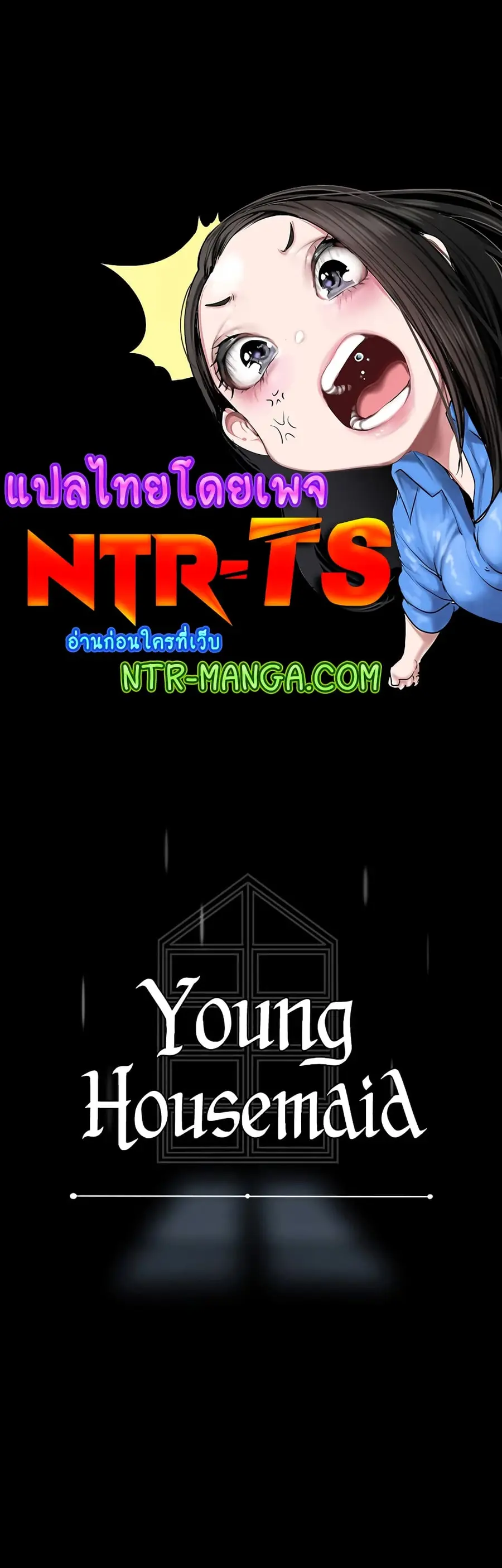 A Young Maid ตอนที่ 48 หน้า 1