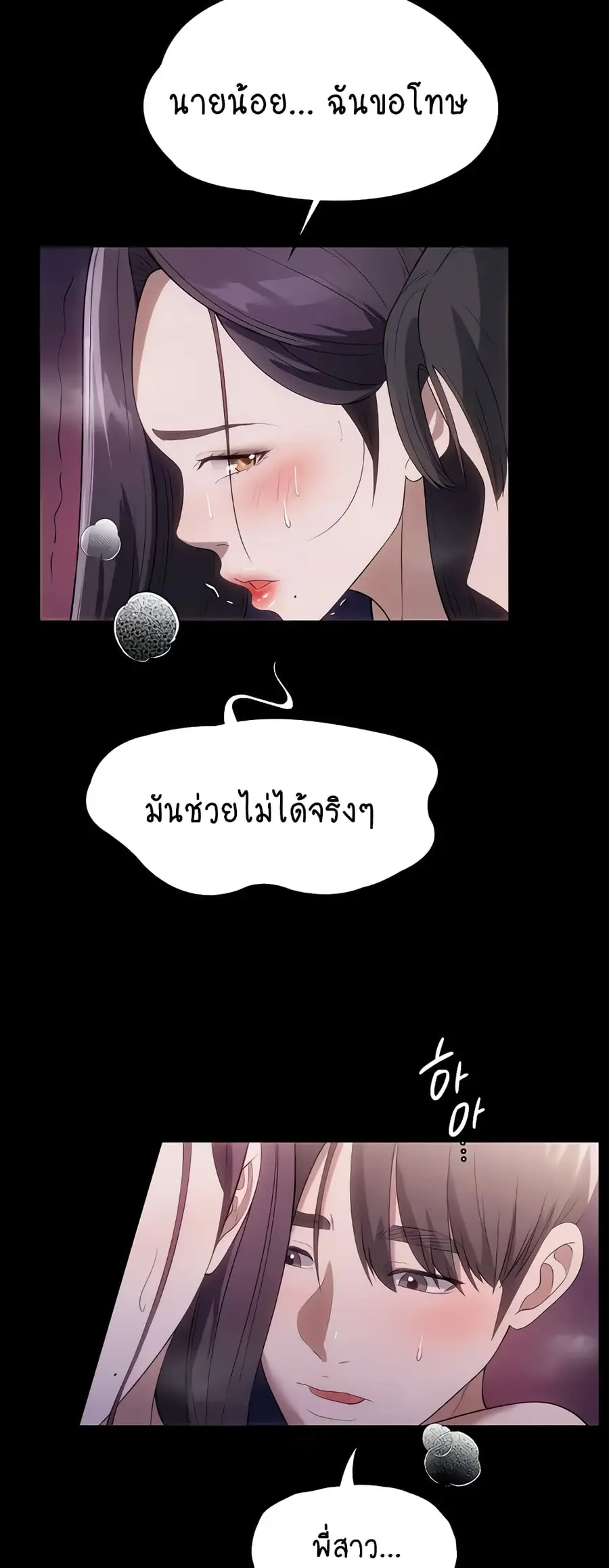 A Young Maid ตอนที่ 50 หน้า 3