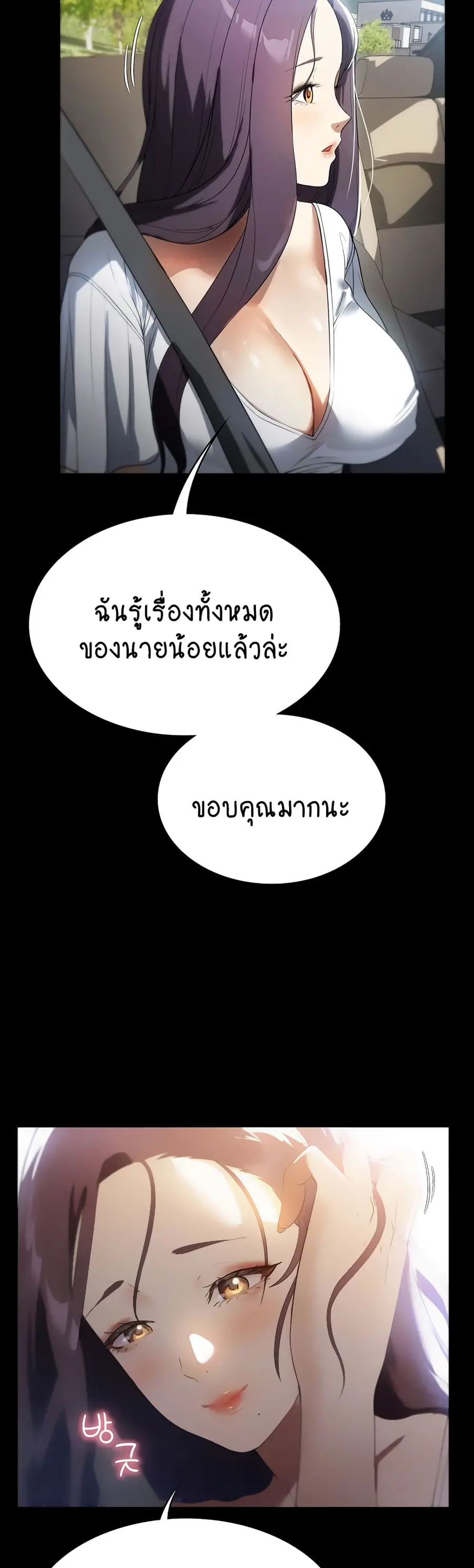 A Young Maid ตอนที่ 56 หน้า 3