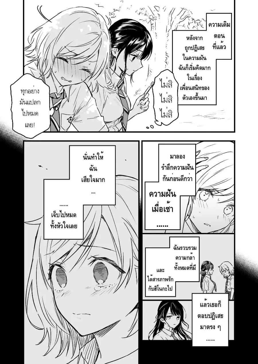 A Yuri Manga That Starts With Getting Rejected in a Dream มังงะยูริที่เริ่มจากการถูกปฏิเสธในความฝัน ตอนที่ 2 หน้า 1