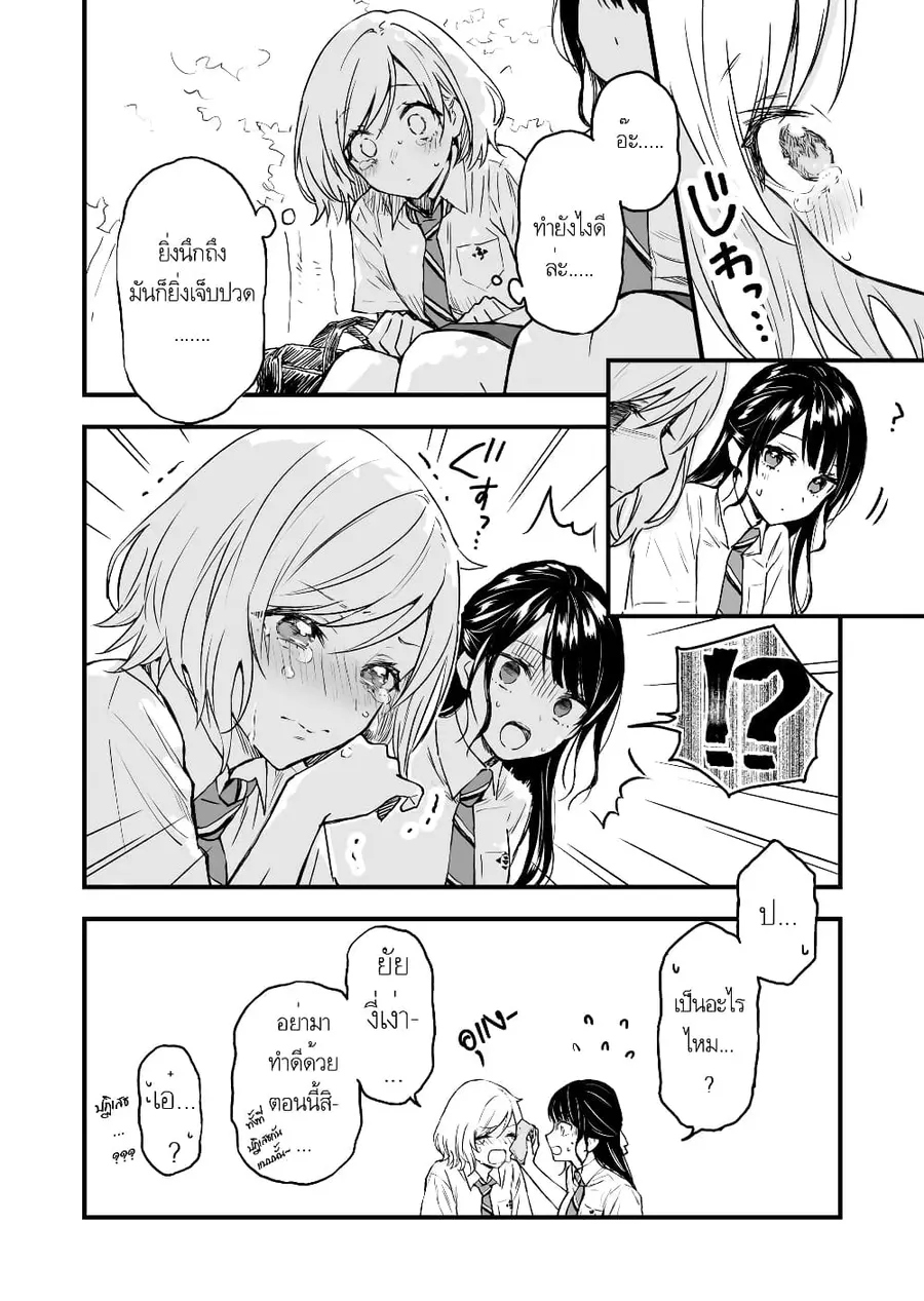 A Yuri Manga That Starts With Getting Rejected in a Dream มังงะยูริที่เริ่มจากการถูกปฏิเสธในความฝัน ตอนที่ 2 หน้า 2