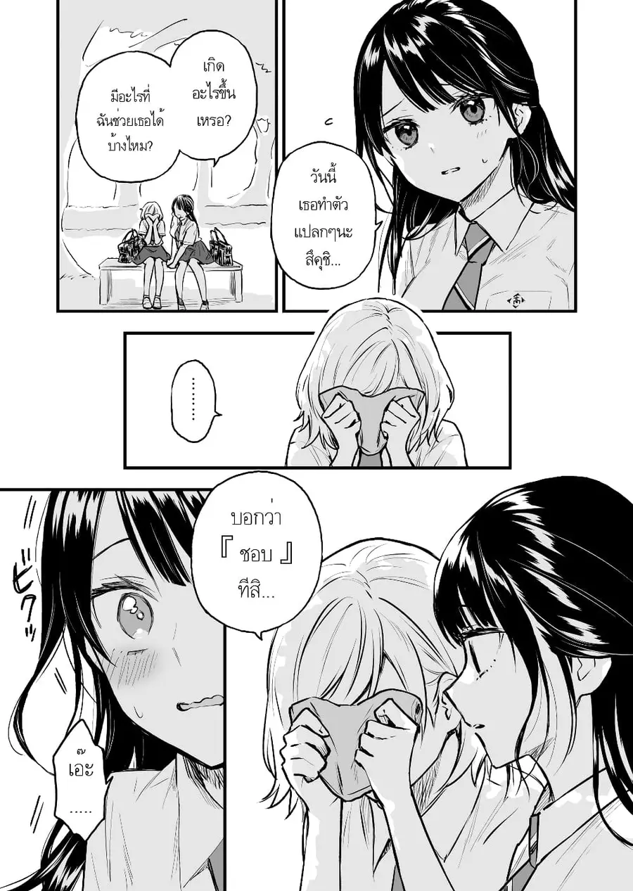A Yuri Manga That Starts With Getting Rejected in a Dream มังงะยูริที่เริ่มจากการถูกปฏิเสธในความฝัน ตอนที่ 2 หน้า 3