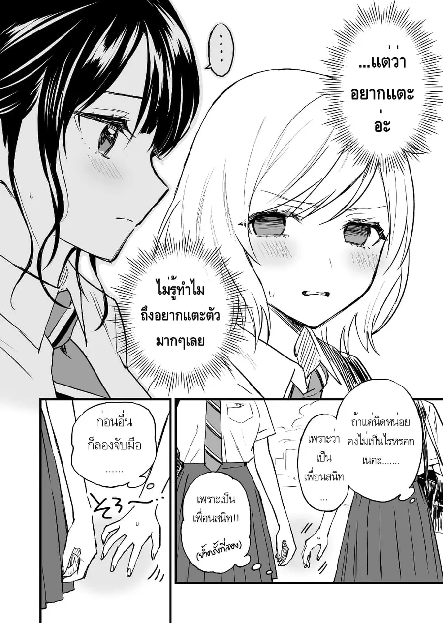 A Yuri Manga That Starts With Getting Rejected in a Dream มังงะยูริที่เริ่มจากการถูกปฏิเสธในความฝัน ตอนที่ 3 หน้า 2