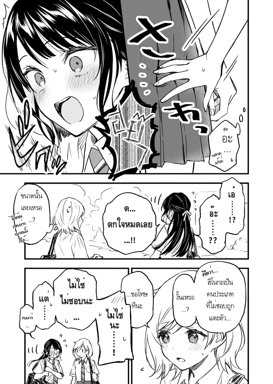 A Yuri Manga That Starts With Getting Rejected in a Dream มังงะยูริที่เริ่มจากการถูกปฏิเสธในความฝัน ตอนที่ 3 หน้า 3