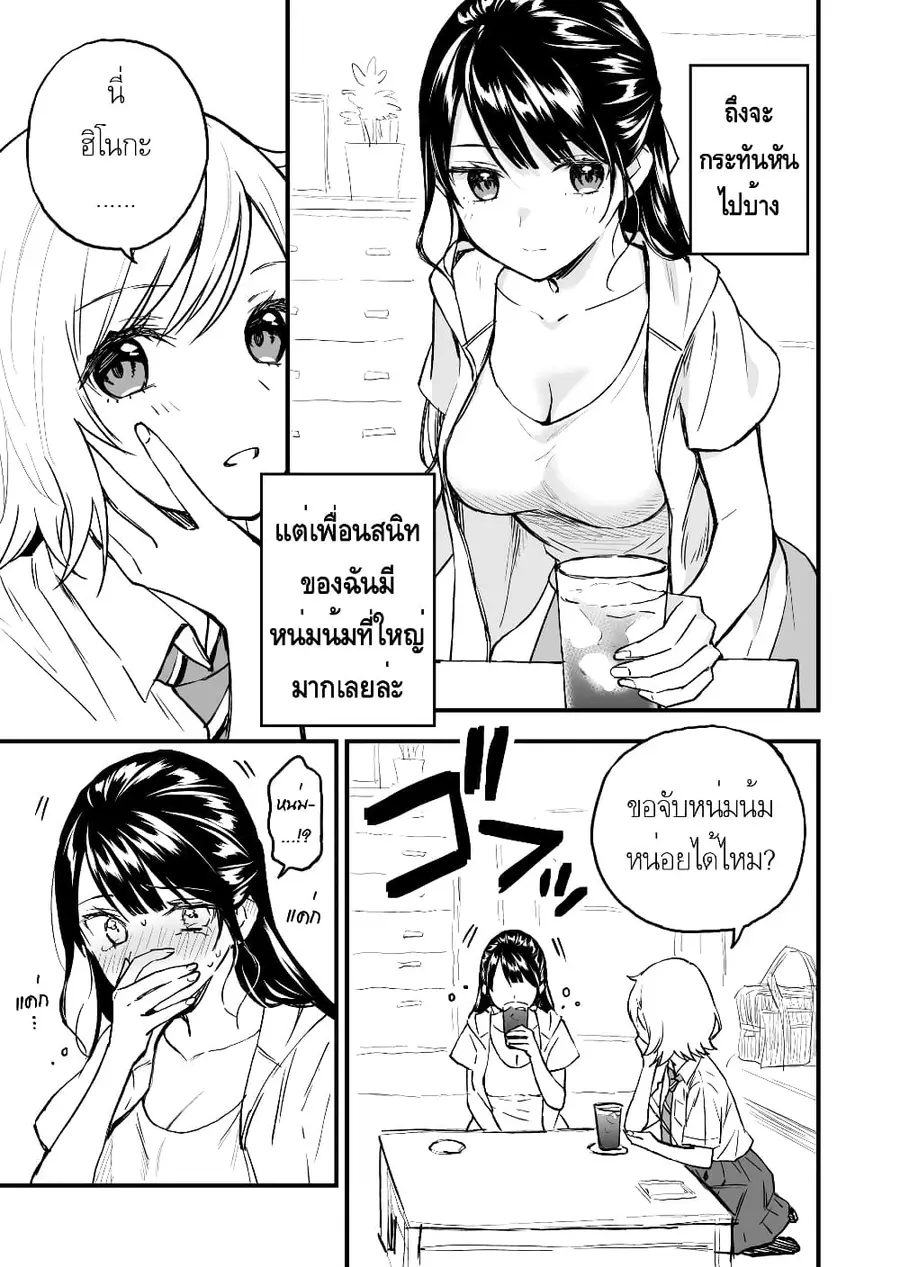 A Yuri Manga That Starts With Getting Rejected in a Dream มังงะยูริที่เริ่มจากการถูกปฏิเสธในความฝัน ตอนที่ 4 หน้า 1