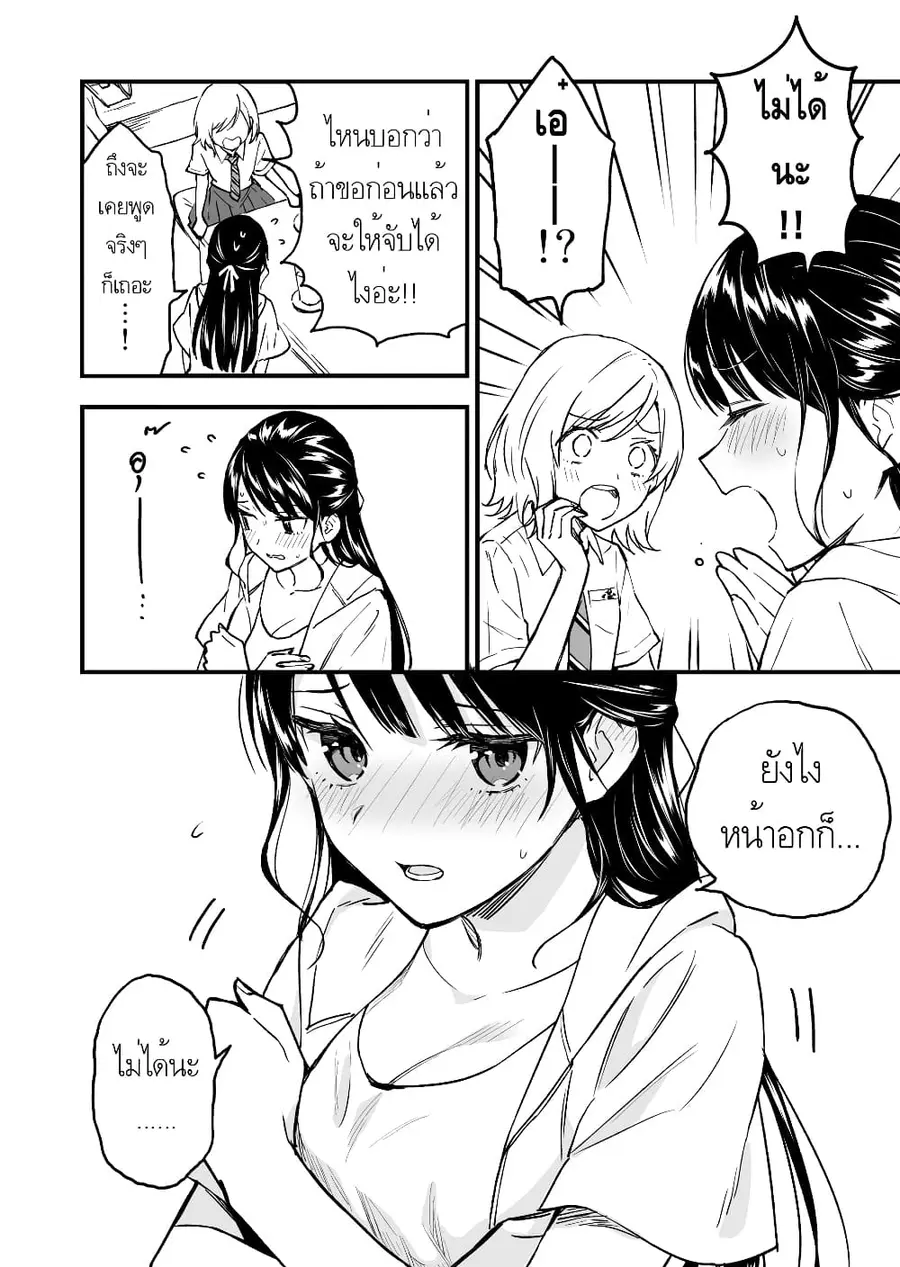 A Yuri Manga That Starts With Getting Rejected in a Dream มังงะยูริที่เริ่มจากการถูกปฏิเสธในความฝัน ตอนที่ 4 หน้า 2