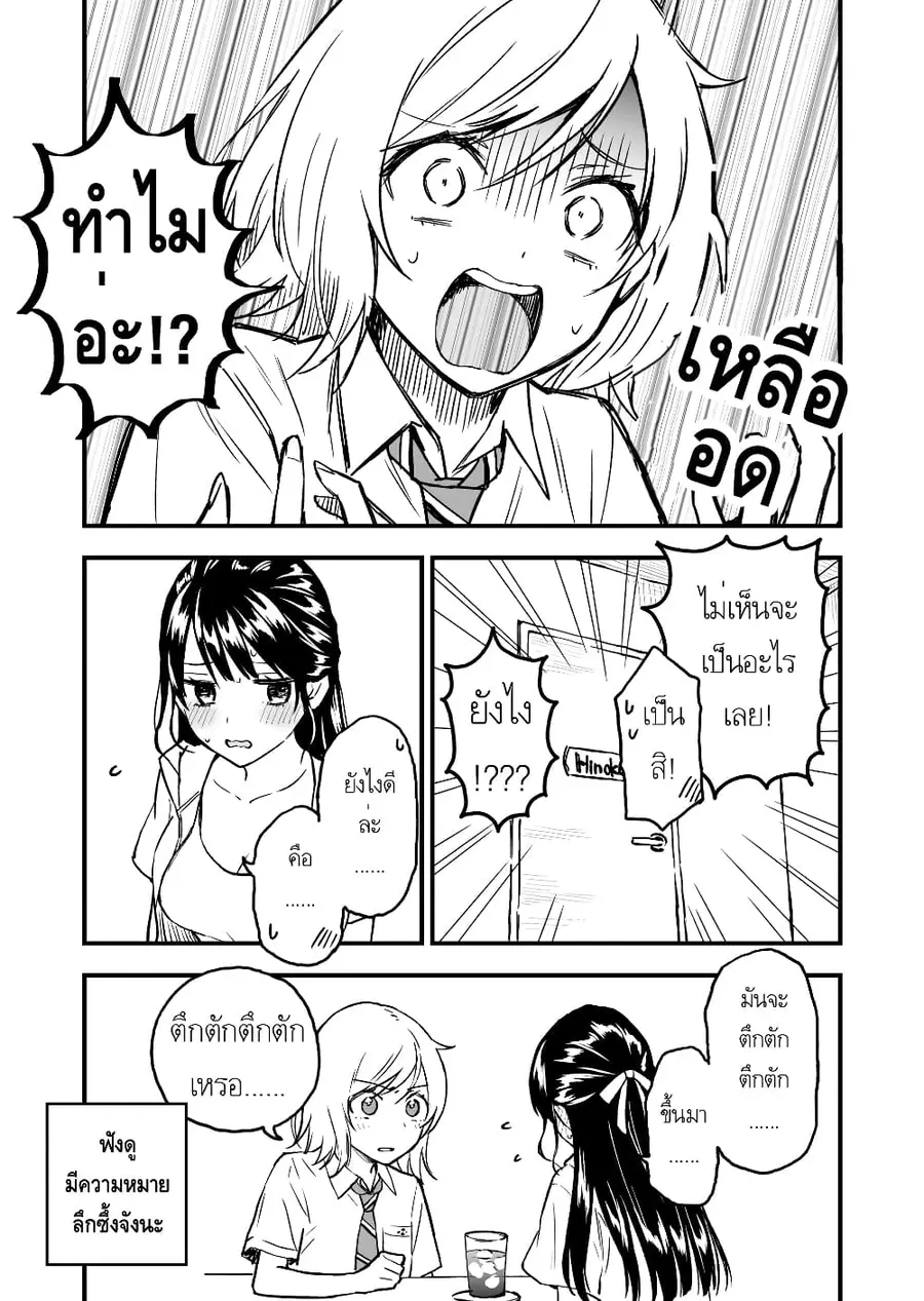 A Yuri Manga That Starts With Getting Rejected in a Dream มังงะยูริที่เริ่มจากการถูกปฏิเสธในความฝัน ตอนที่ 4 หน้า 3