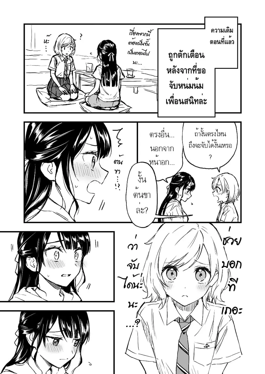 A Yuri Manga That Starts With Getting Rejected in a Dream มังงะยูริที่เริ่มจากการถูกปฏิเสธในความฝัน ตอนที่ 5 หน้า 1