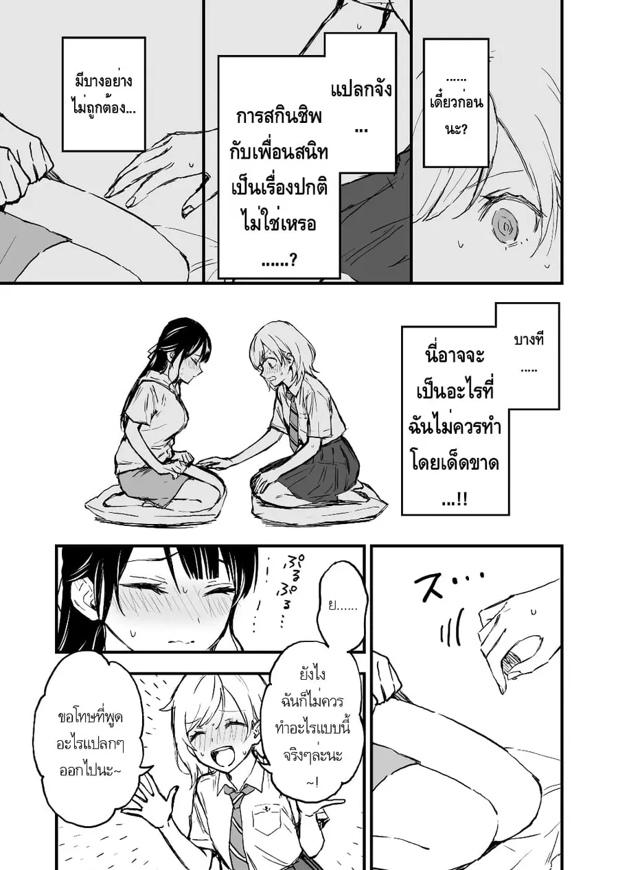 A Yuri Manga That Starts With Getting Rejected in a Dream มังงะยูริที่เริ่มจากการถูกปฏิเสธในความฝัน ตอนที่ 5 หน้า 3