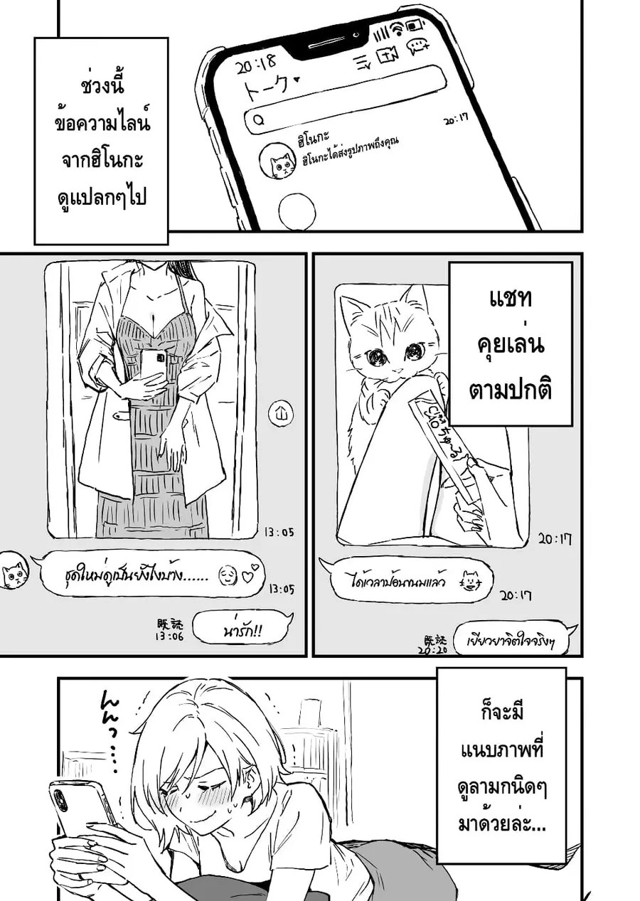 A Yuri Manga That Starts With Getting Rejected in a Dream มังงะยูริที่เริ่มจากการถูกปฏิเสธในความฝัน ตอนที่ 6 หน้า 1