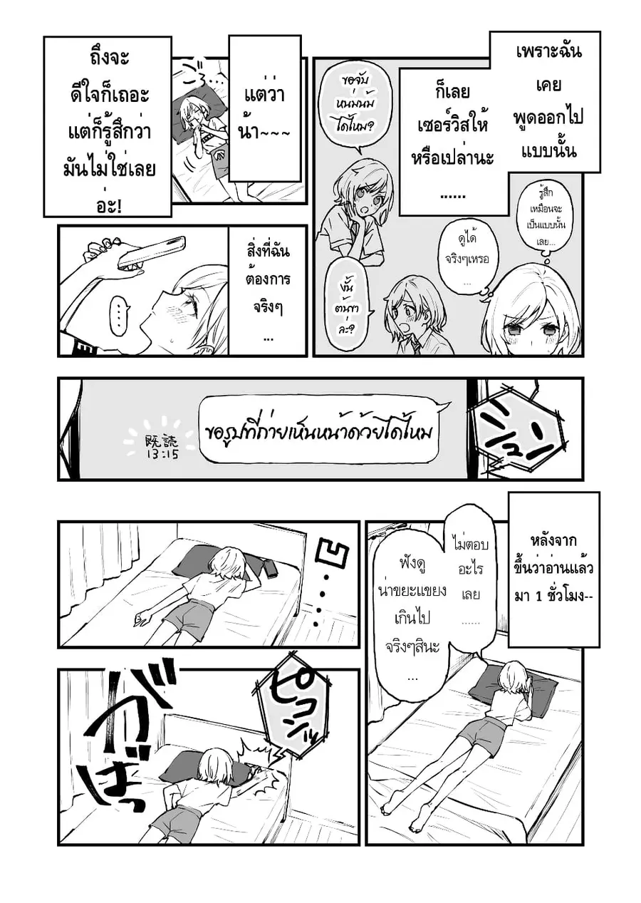 A Yuri Manga That Starts With Getting Rejected in a Dream มังงะยูริที่เริ่มจากการถูกปฏิเสธในความฝัน ตอนที่ 6 หน้า 2
