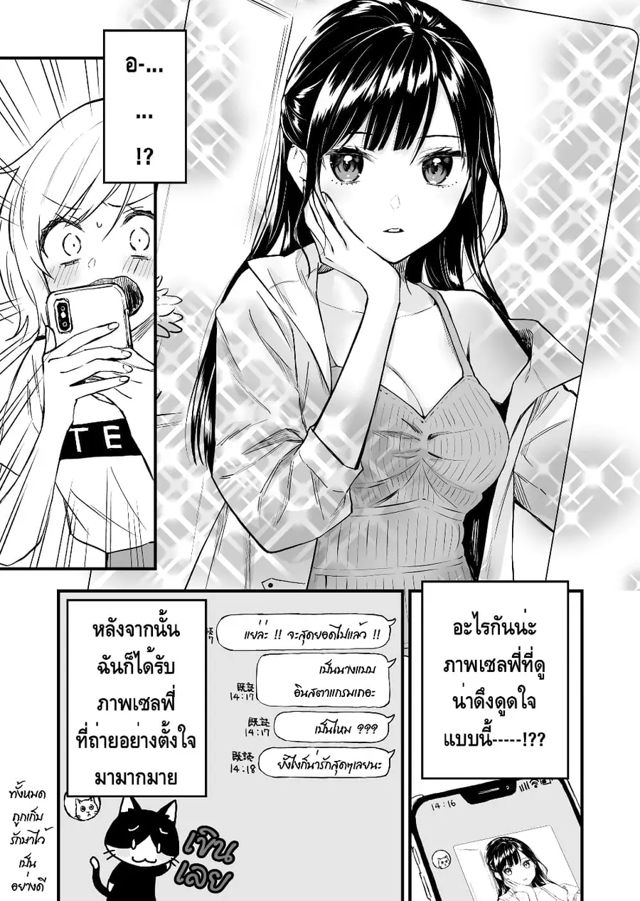 A Yuri Manga That Starts With Getting Rejected in a Dream มังงะยูริที่เริ่มจากการถูกปฏิเสธในความฝัน ตอนที่ 6 หน้า 3