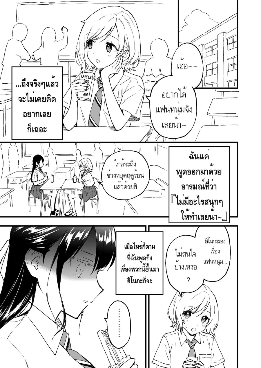 A Yuri Manga That Starts With Getting Rejected in a Dream มังงะยูริที่เริ่มจากการถูกปฏิเสธในความฝัน ตอนที่ 7 หน้า 1