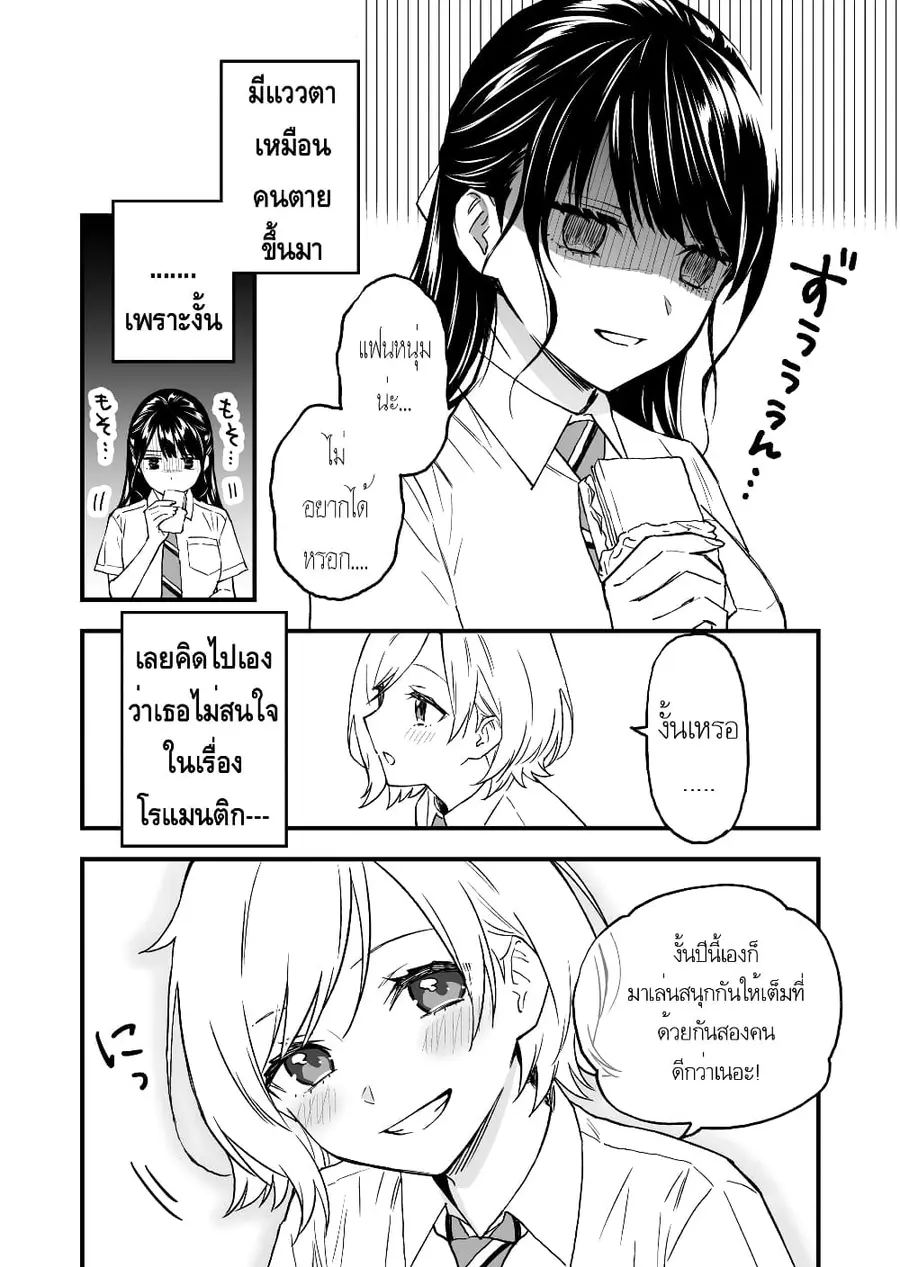 A Yuri Manga That Starts With Getting Rejected in a Dream มังงะยูริที่เริ่มจากการถูกปฏิเสธในความฝัน ตอนที่ 7 หน้า 2