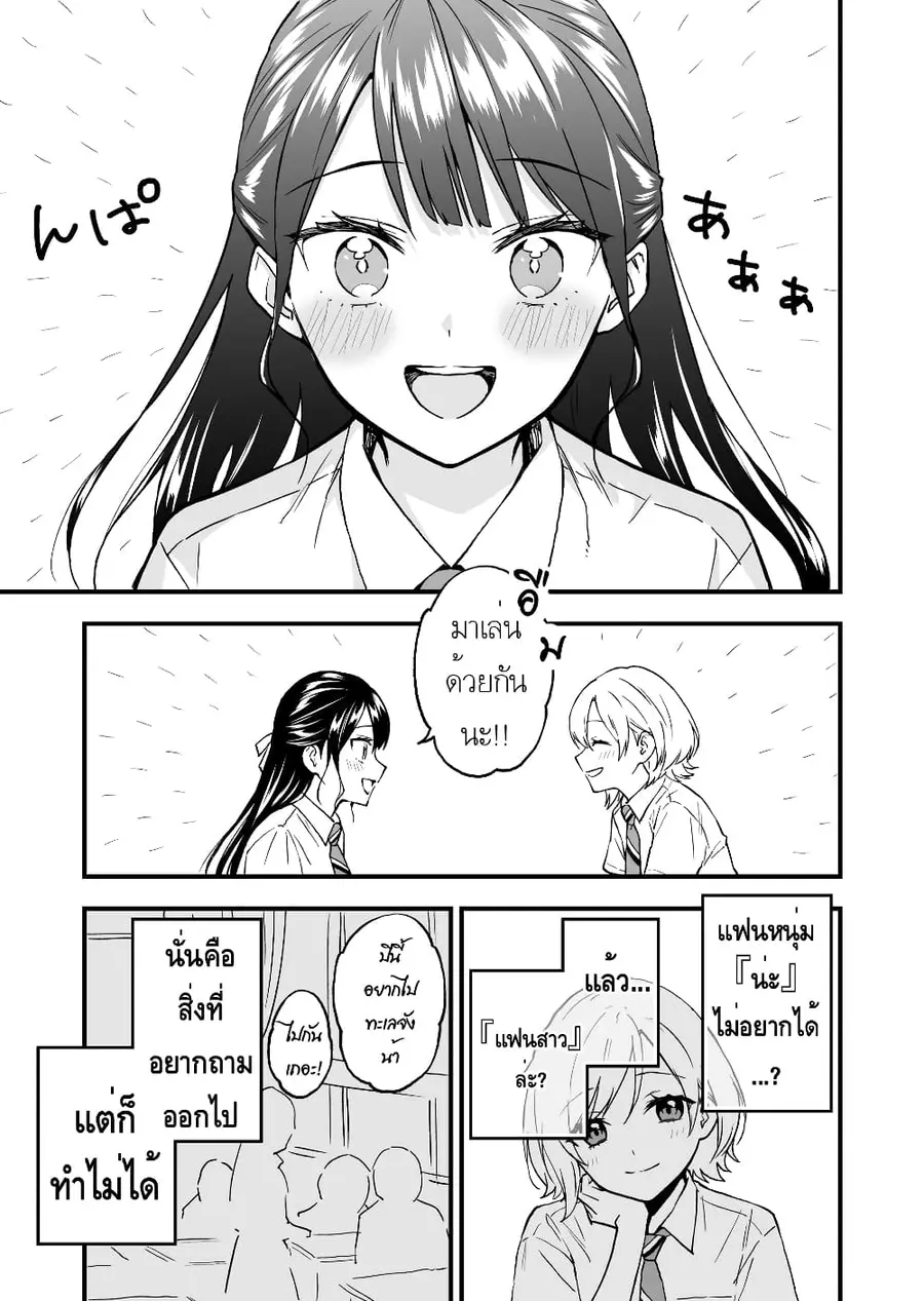 A Yuri Manga That Starts With Getting Rejected in a Dream มังงะยูริที่เริ่มจากการถูกปฏิเสธในความฝัน ตอนที่ 7 หน้า 3